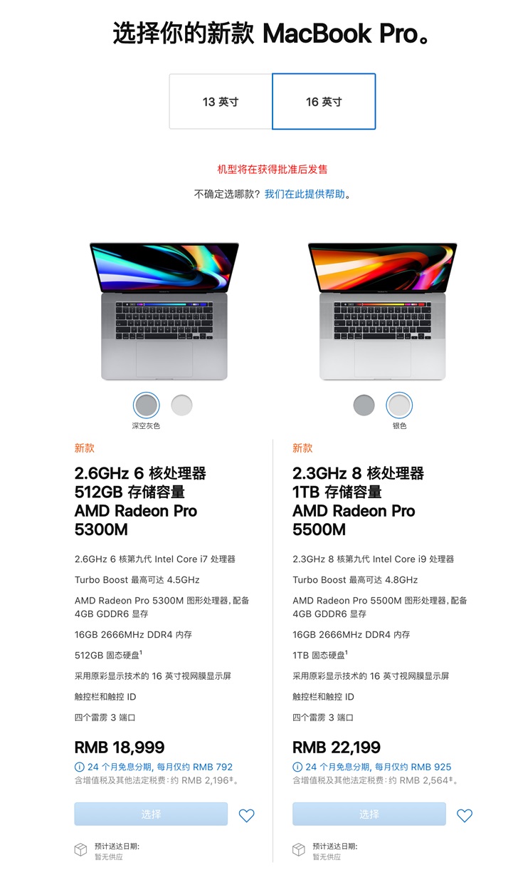 苹果推出16英寸MacBook Pro