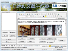 伪原创工具哪个好用？伪原创工具精选