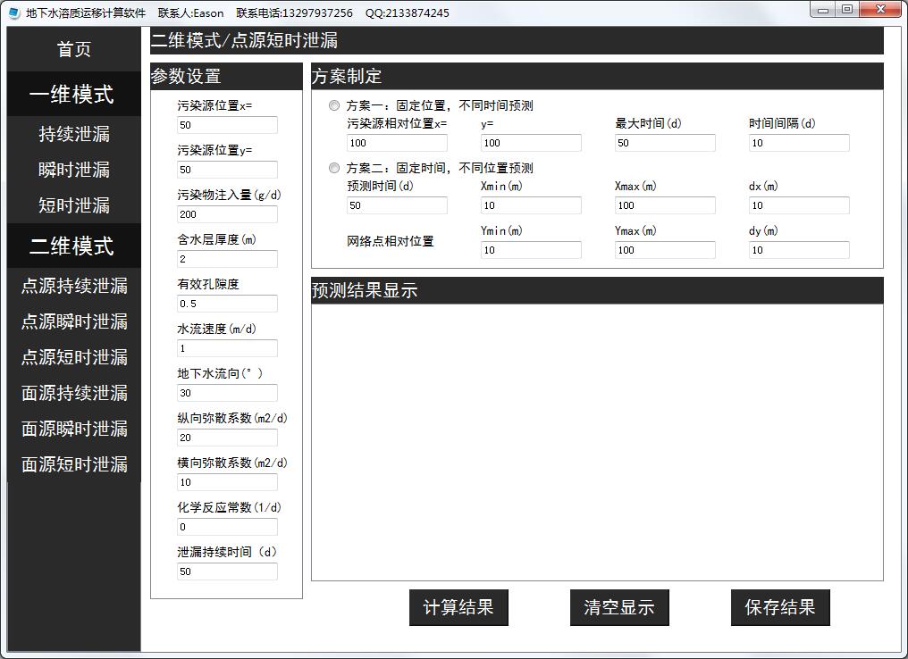 地下水溶质运移计算软件