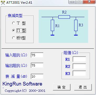 电阻衰减计算器