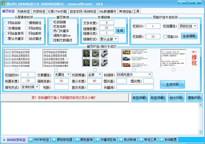 DEDE标签大全