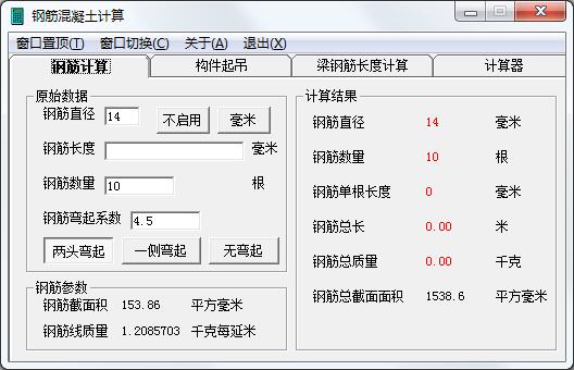 钢筋混凝土计算