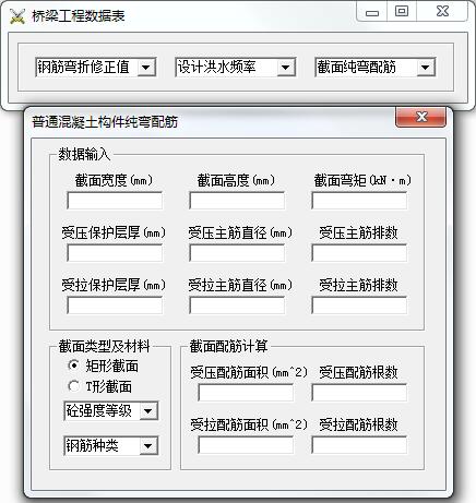 桥梁钢筋计算软件