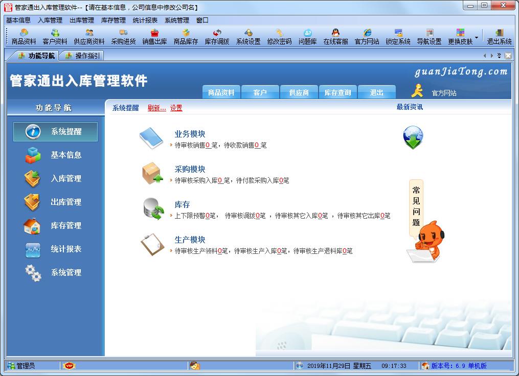 出入库管理软件有哪些？