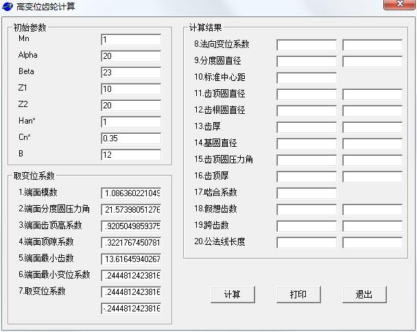 高变位齿轮计算工具
