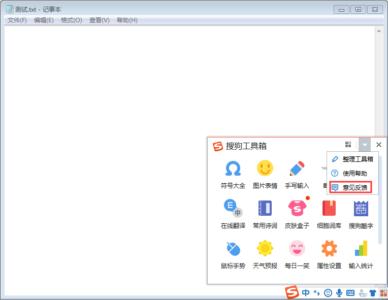 电脑端搜狗输入法怎么报告错误?