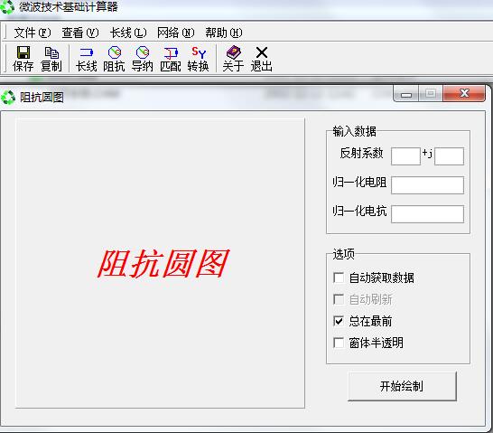 微波技术基础计算器