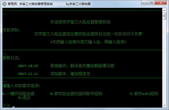 路由器管理软件