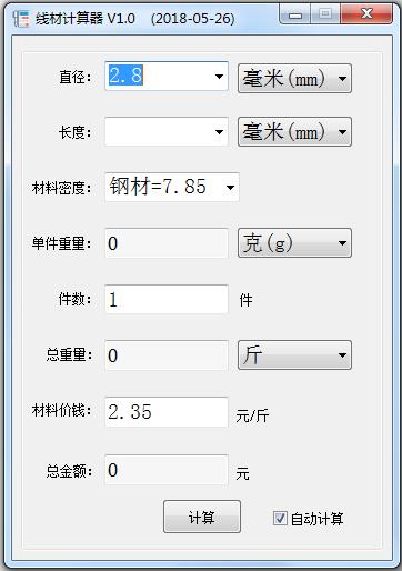 线材计算器