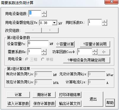 需要系数法符合计算