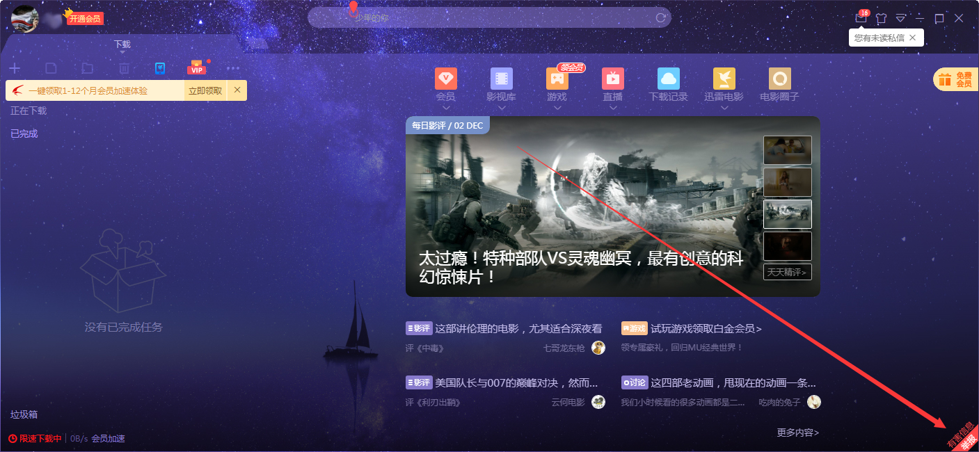 迅雷怎么举报有害信息？