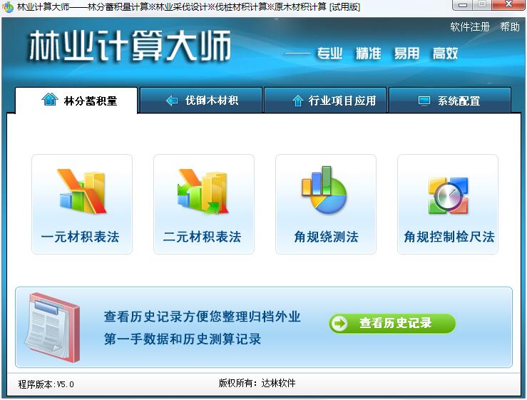 林业计算大师