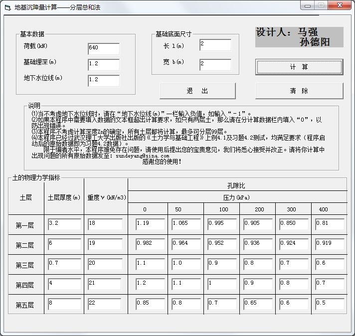 地基沉降量计算软件