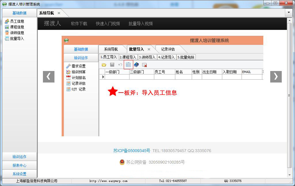 摆渡人企业培训管理系统