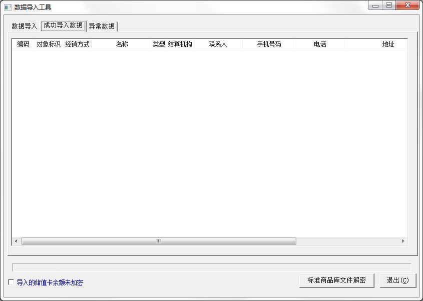 奥凯数据导入工具