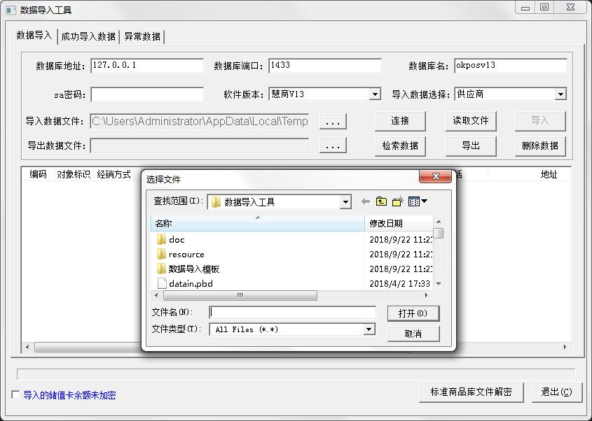奥凯数据导入工具