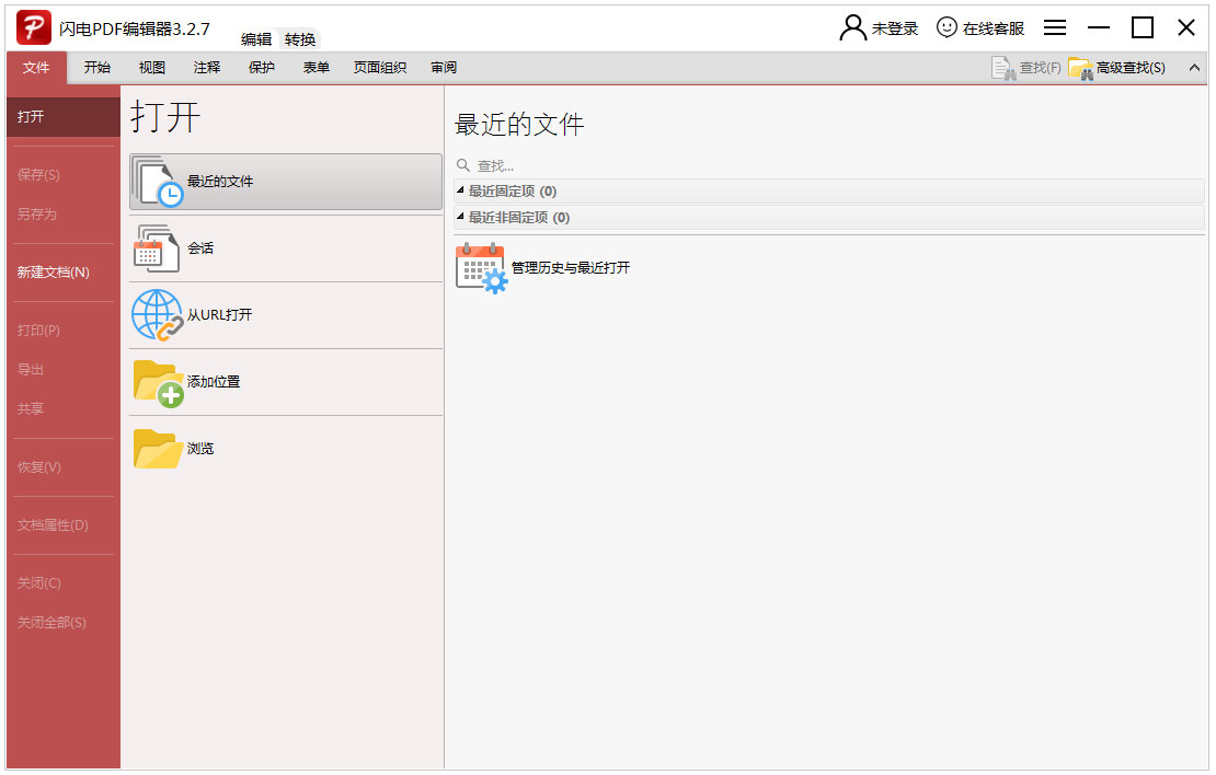 闪电PDF编辑器