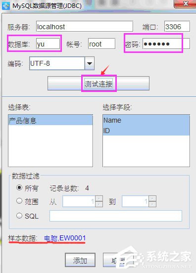 中琅条码标签打印软件连接MySQL数据库