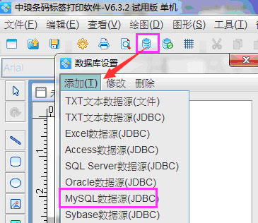 中琅条码标签打印软件连接MySQL数据库
