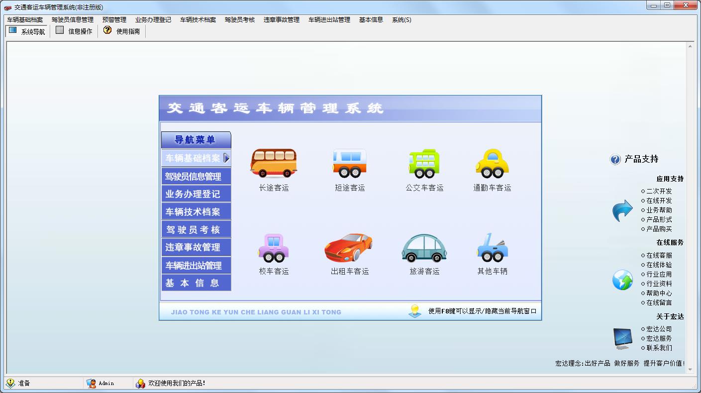 交通客运车辆管理系统