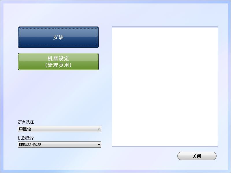 理想rm5028f打印机驱动
