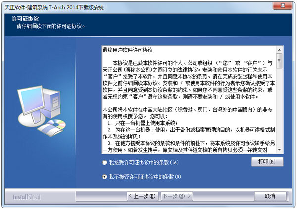 天正建筑2014破解版