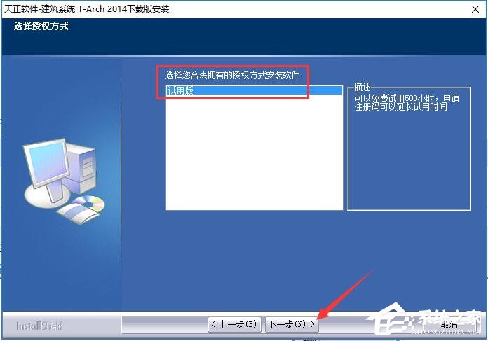 天正建筑2014破解版