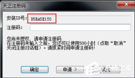 天正建筑2014破解版