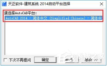 天正建筑2014破解版