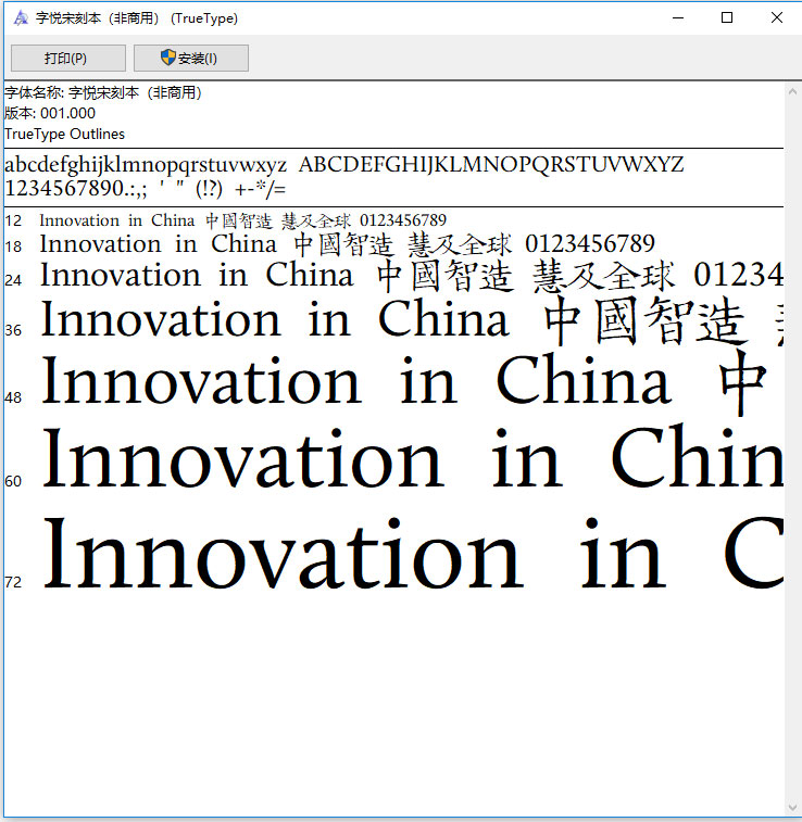字悦宋刻本