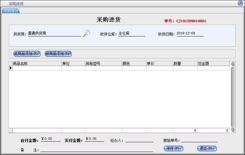 美萍家电销售管理系统2017