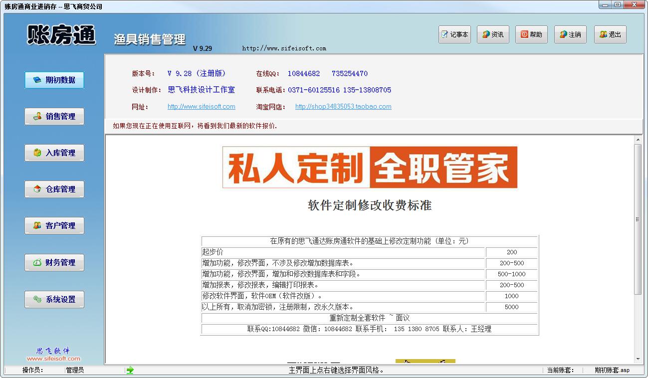 账房通渔具销售管理软件