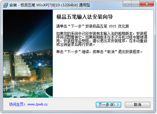 极品五笔输入法