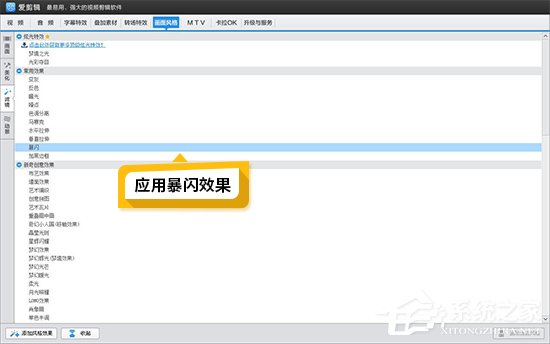 爱剪辑如何制作暴闪效果?