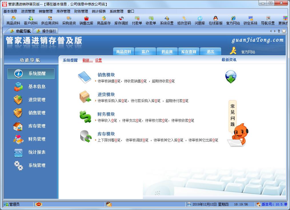 管家通进销存