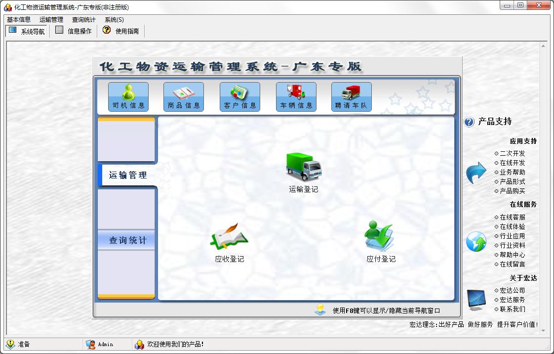 宏达化工物资运输管理系统