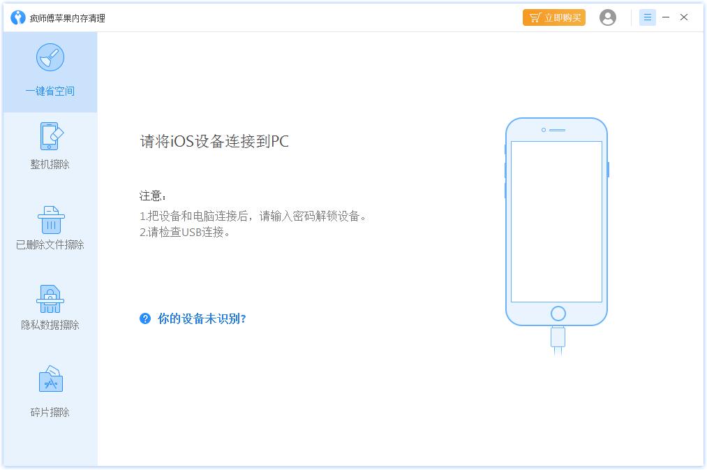 疯师傅苹果内存清理