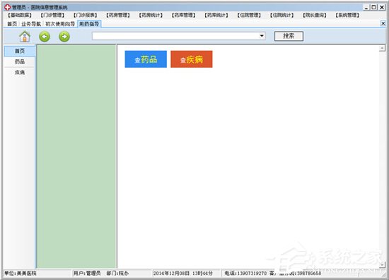 医院管理软件哪个好用？