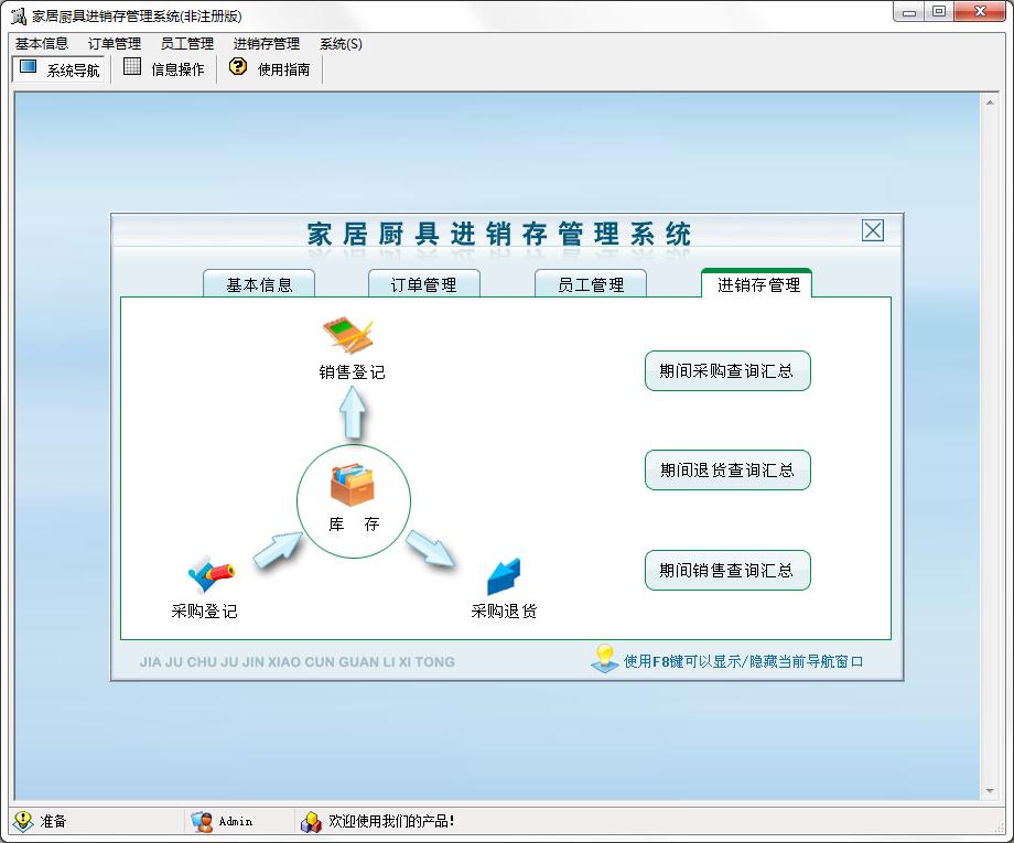 宏达家居厨具进销存管理系统