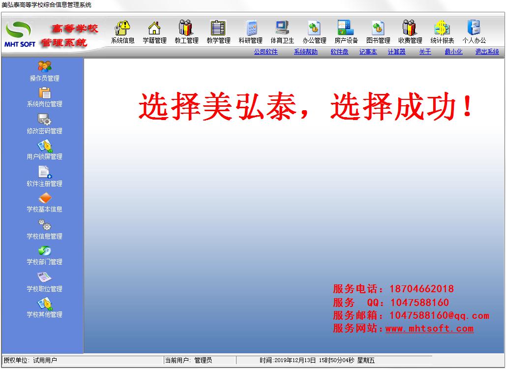 美弘泰高等学校综合管理信息系统