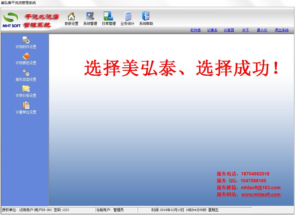 美弘泰干洗店管理系统