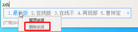 QQ拼音输入法怎么删除记忆词汇？