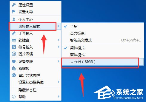 QQ输入法大五码怎么设置?