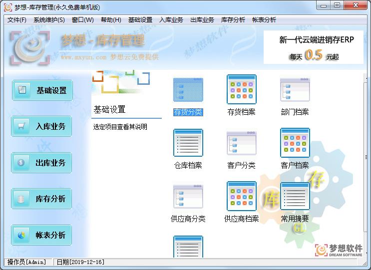 梦想库存管理软件