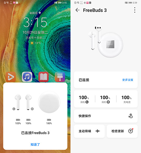 华为FreeBuds3好不好?