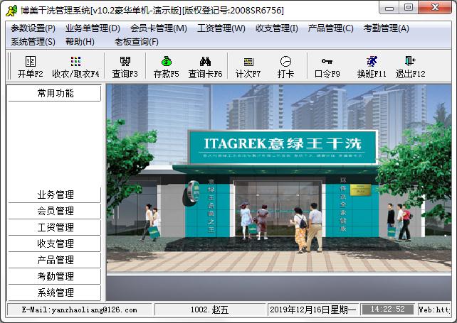 博美干洗店管理系统