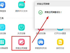 手机软件闪退用爱思助手怎么修复？爱思助手优化app闪退的方法