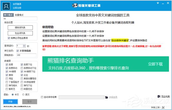 关键词查询工具哪个好？
