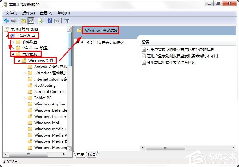 win7显示以前登录信息方法