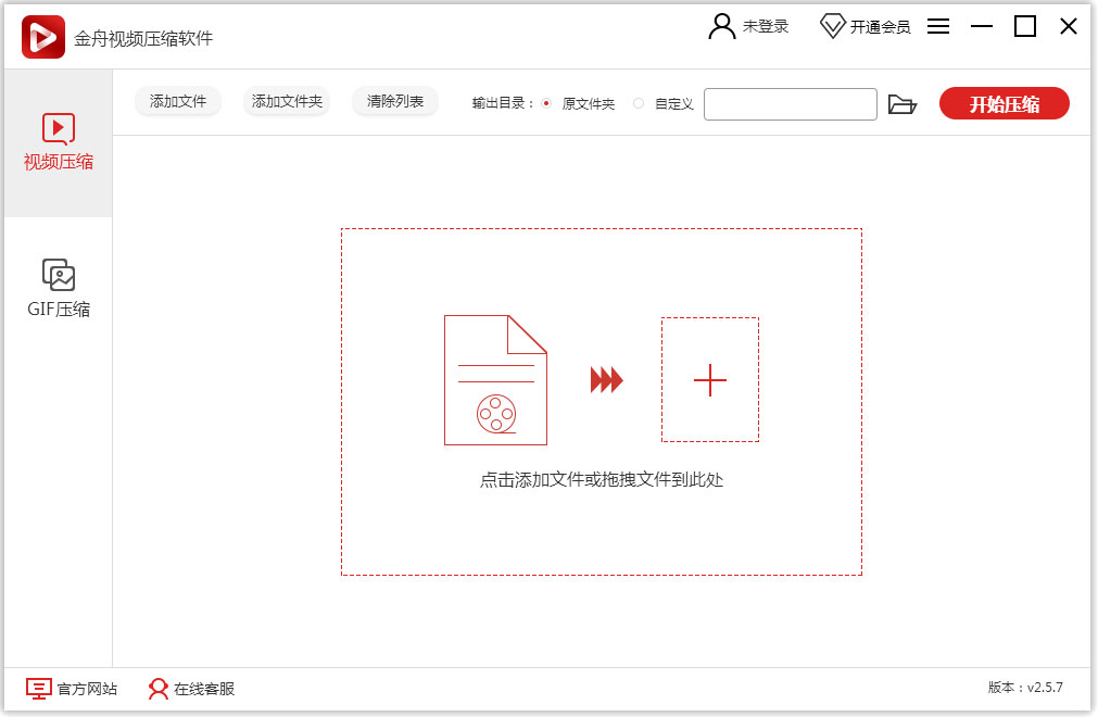 金舟视频压缩软件